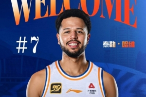 NCAA得分王就位上海男篮官宣：欢迎泰勒-哈维加盟球队